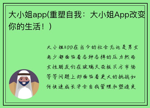 大小姐app(重塑自我：大小姐App改变你的生活！)